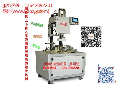 礼品、工艺品开槽机_生产商_品质善良_东莞科达包装机械礼品、工艺品图片